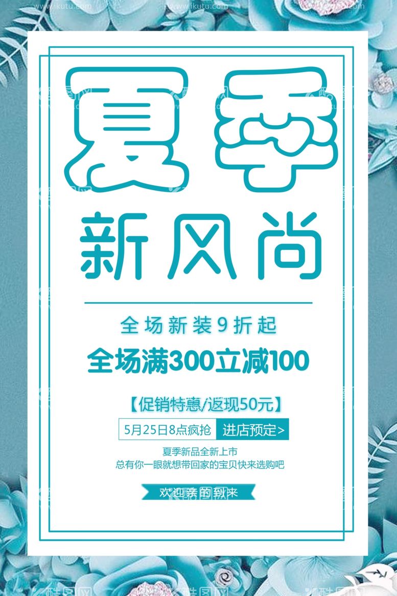 编号：34304011230530459822【酷图网】源文件下载-夏季新风尚