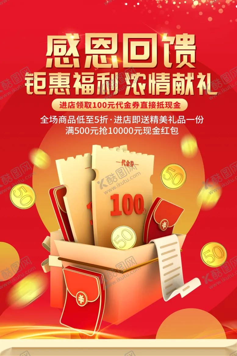 编号：38135201240013551296【酷图网】源文件下载-感恩回馈