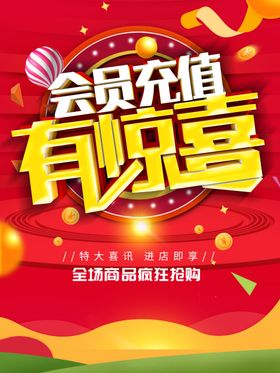 会员充值