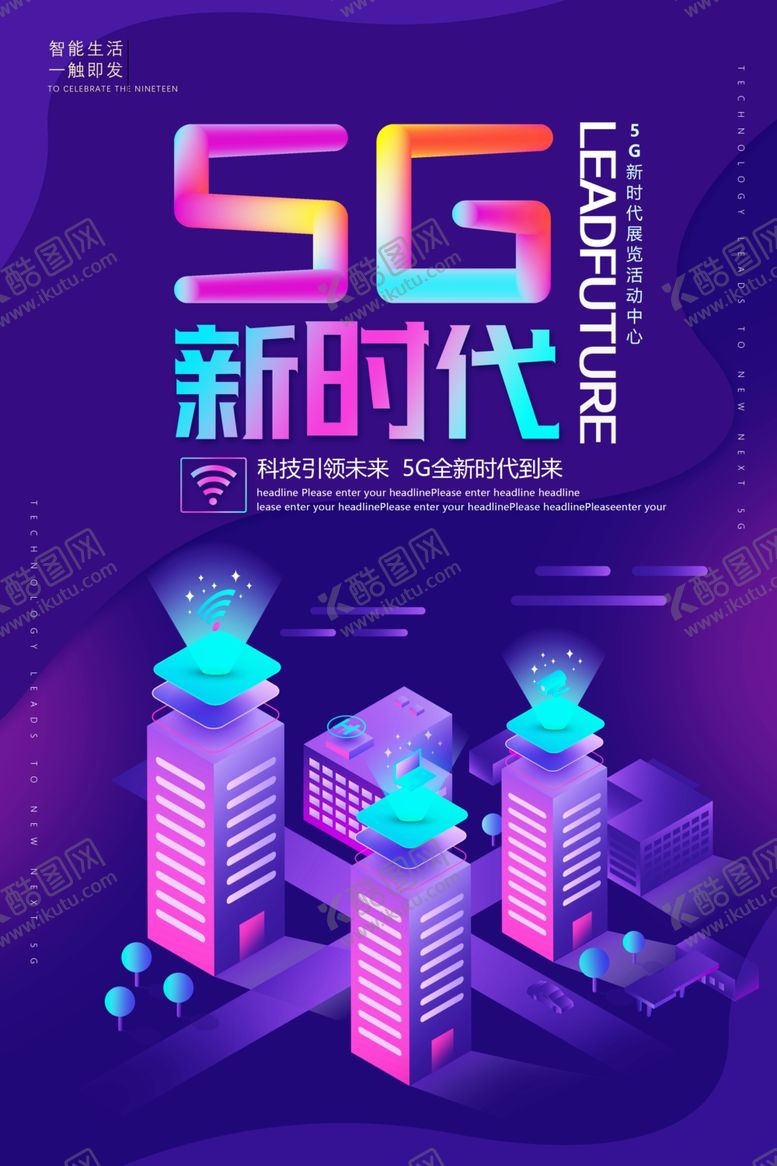 编号：92637406170751179514【酷图网】源文件下载-5G科技背景智能生活