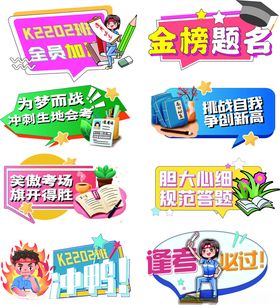 高考加油励志海报素材