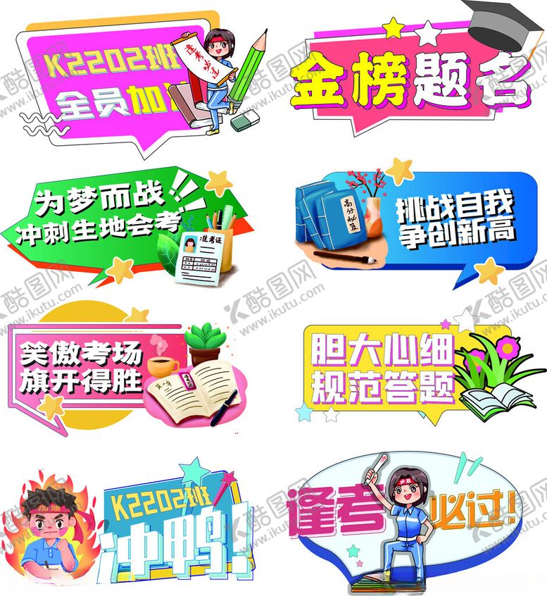 编号：74109811191514139981【酷图网】源文件下载-高考加油励志海报素材