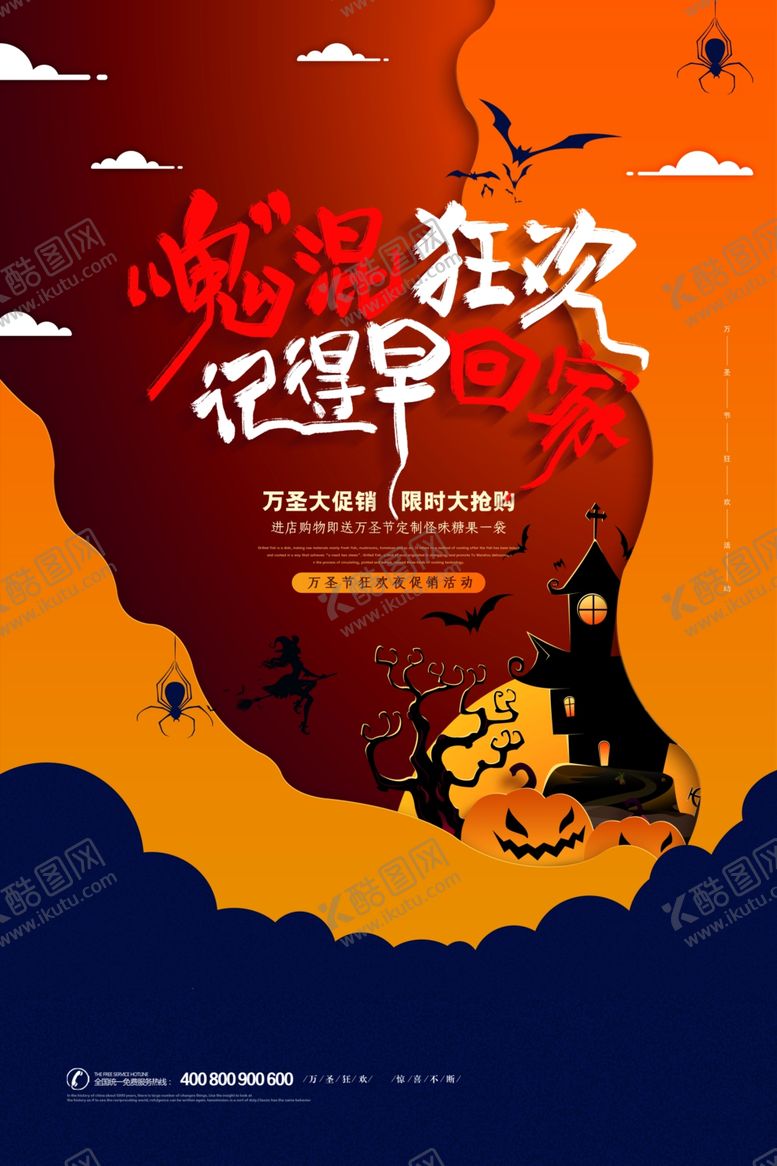 编号：97096707010132178354【酷图网】源文件下载-万圣节海报