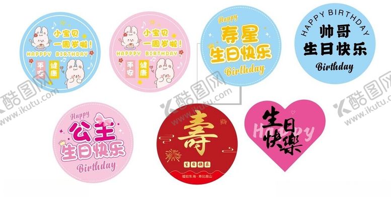 编号：23624501041118568725【酷图网】源文件下载-生日快乐桌摆装饰