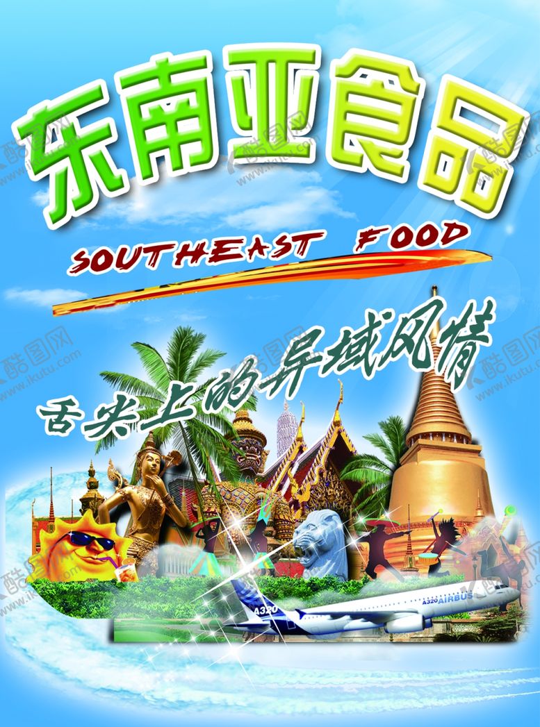 编号：34335910201843285571【酷图网】源文件下载-进口食品特卖