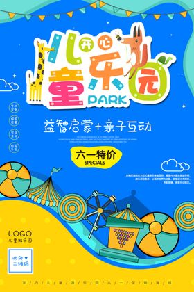 儿童乐园