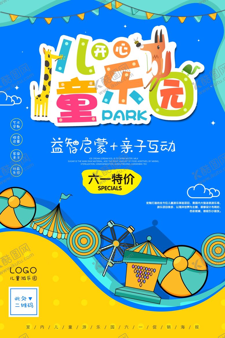 编号：38908607061130573393【酷图网】源文件下载-儿童乐园