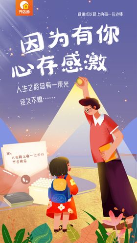 教师节