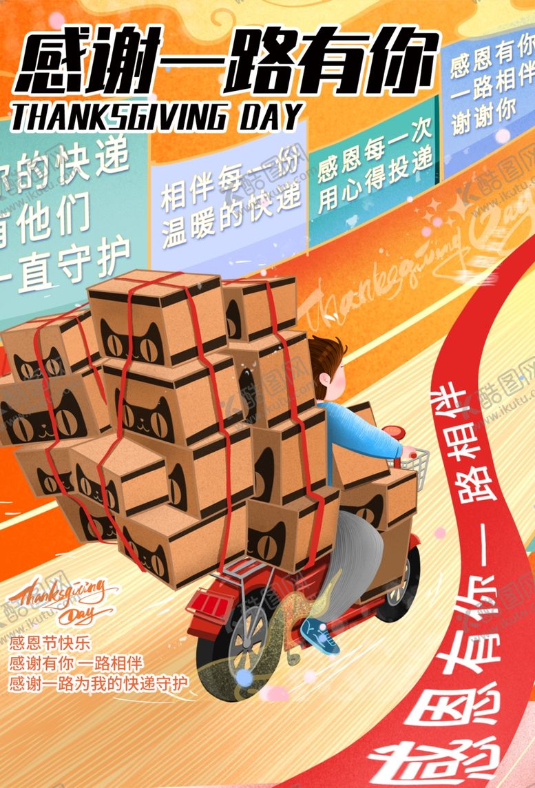 编号：67000507061705118197【酷图网】源文件下载-感恩节