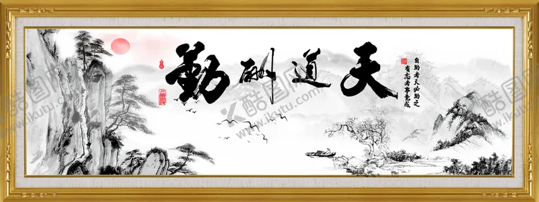 编号：07619410041928393170【酷图网】源文件下载-天道酬勤