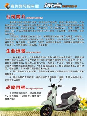电动车企业文化