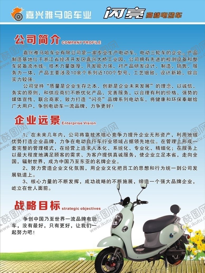 编号：54133106142304273399【酷图网】源文件下载-电动车企业文化