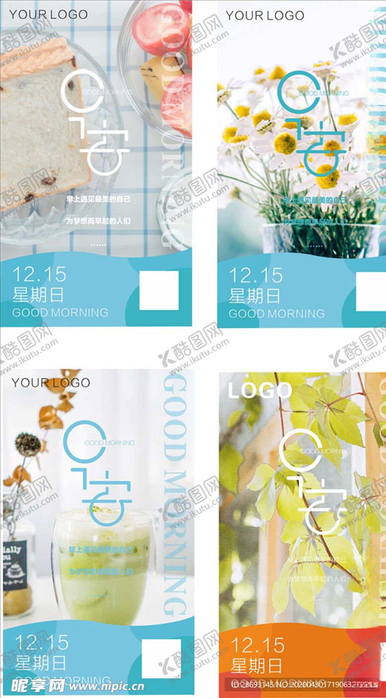 编号：77413307060006182716【酷图网】源文件下载-早安图系列