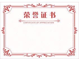 欧式奖状证书边框