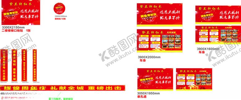 编号：25127711021627042821【酷图网】源文件下载-红色促销广告物料设计