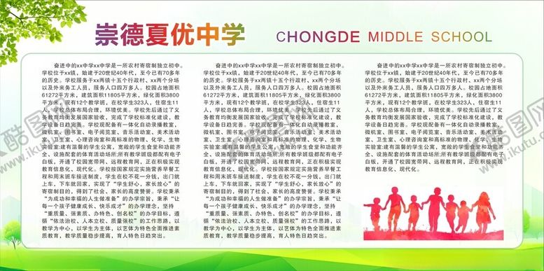 编号：61398301191249558766【酷图网】源文件下载-学校简介宣传栏