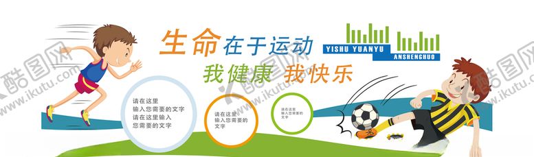 编号：36581310080950066224【酷图网】源文件下载-运动文化墙