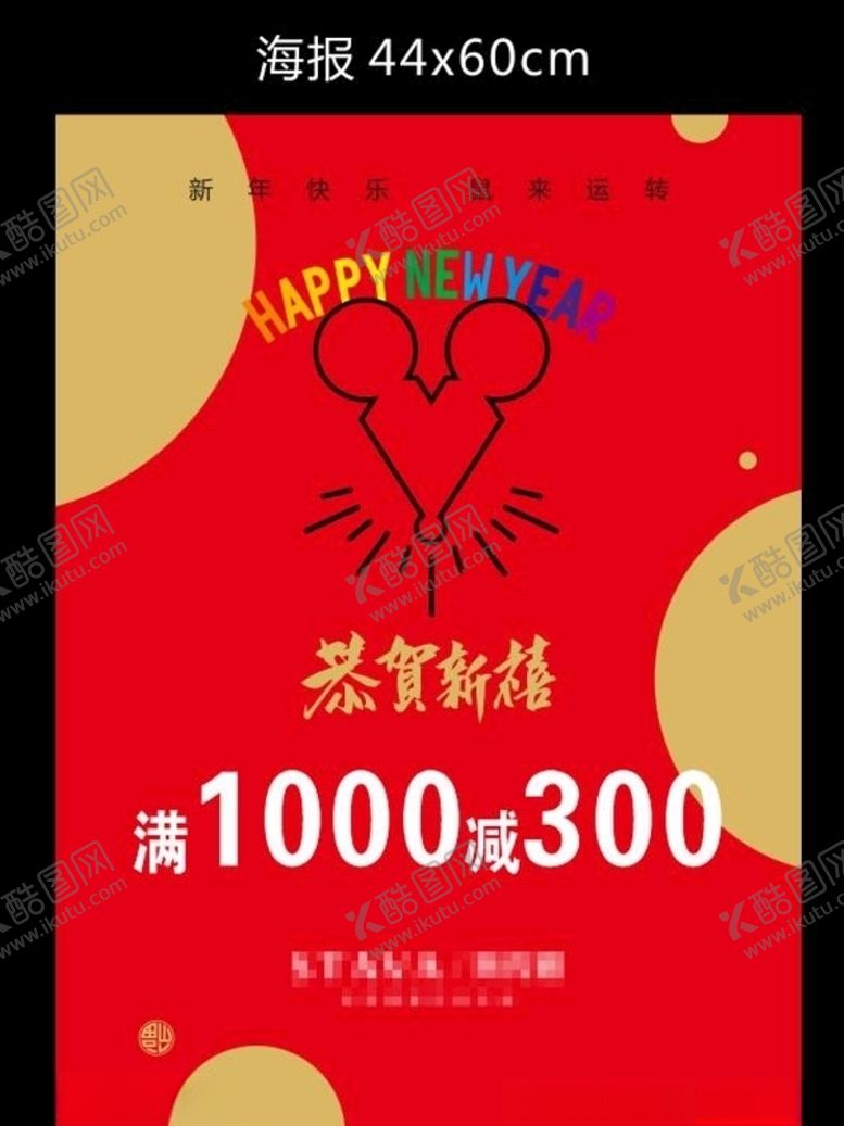 编号：30189710131526541084【酷图网】源文件下载-新年海报