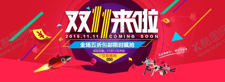 编号：41936510011706047132【酷图网】源文件下载-双11