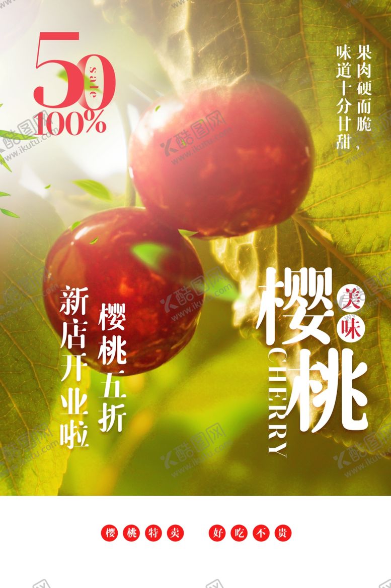编号：68509102130930057241【酷图网】源文件下载-樱桃