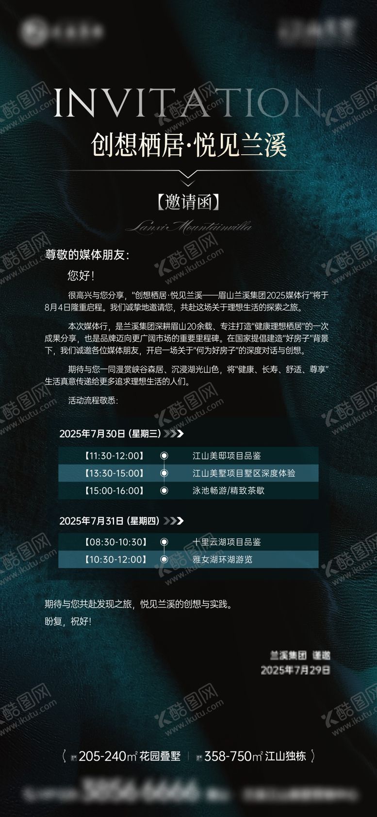 编号：55583609150419418517【酷图网】源文件下载-邀请函海报