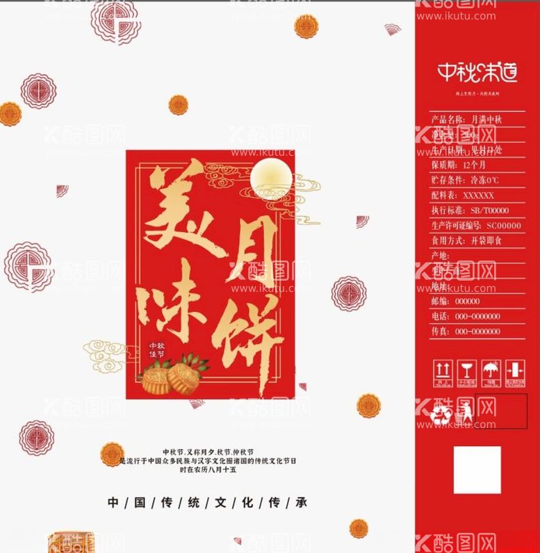 编号：77007712111724113749【酷图网】源文件下载-中秋礼袋-展开图