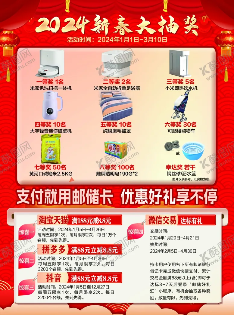 编号：37351912091456475349【酷图网】源文件下载-新春大抽奖好礼送不停宣传单页