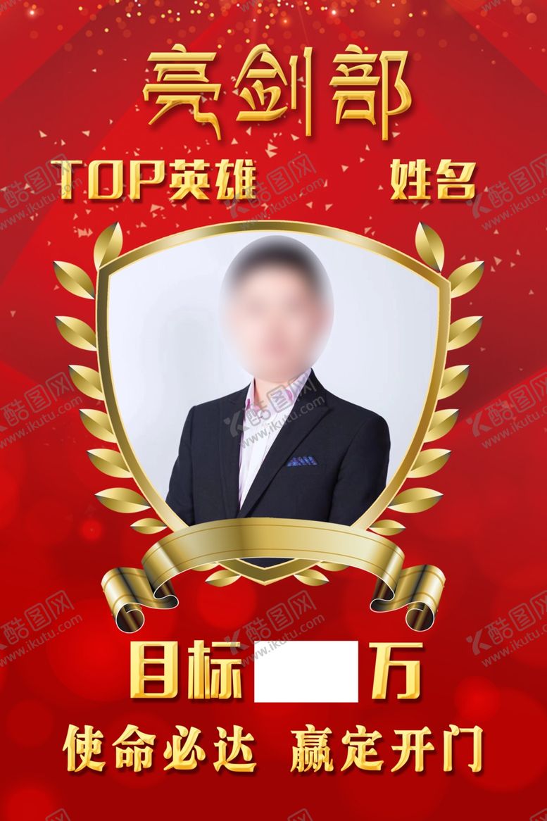 编号：76071509200755289173【酷图网】源文件下载-个人海报