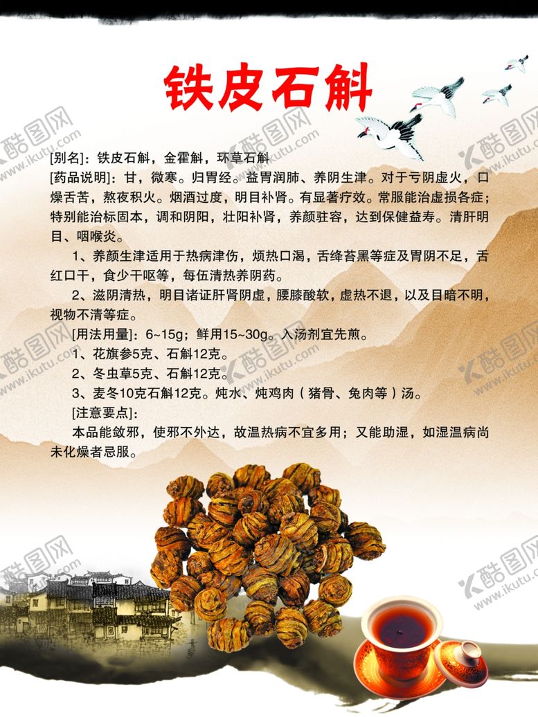 编号：38613706301601556053【酷图网】源文件下载-铁皮石斛