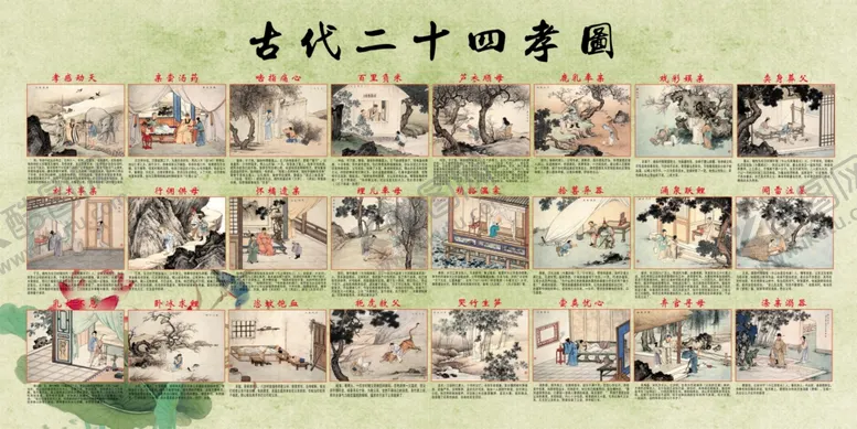编号：76329706291447547856【酷图网】源文件下载-24孝