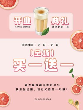 编号：87093609192039546957【酷图网】源文件下载-奶茶海报