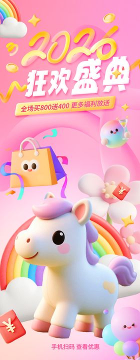 梦幻独角兽狂欢盛典展架易拉宝