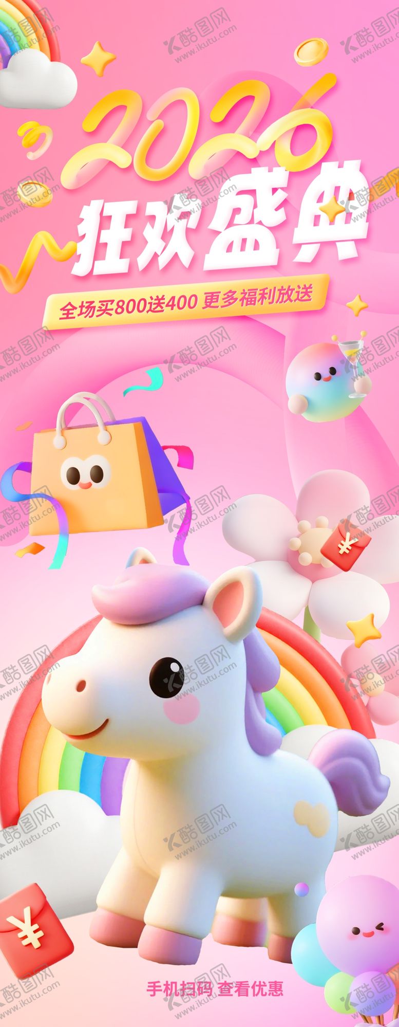 编号：28996204041844541529【酷图网】源文件下载-梦幻独角兽狂欢盛典展架易拉宝