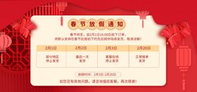 春节放假通知