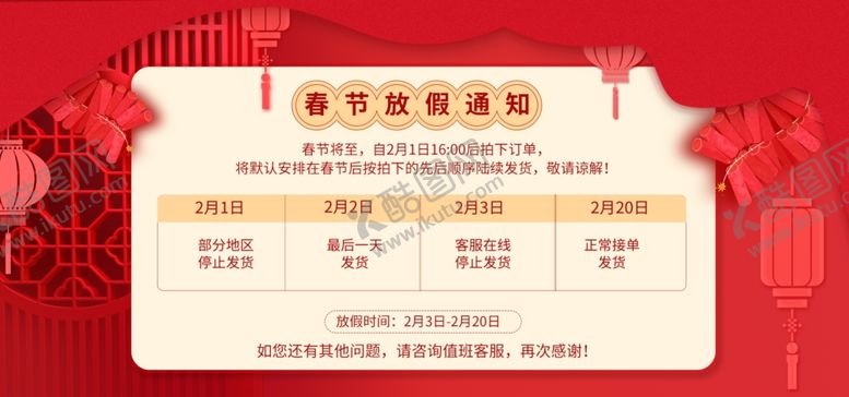 编号：24199410251351052933【酷图网】源文件下载-春节放假通知