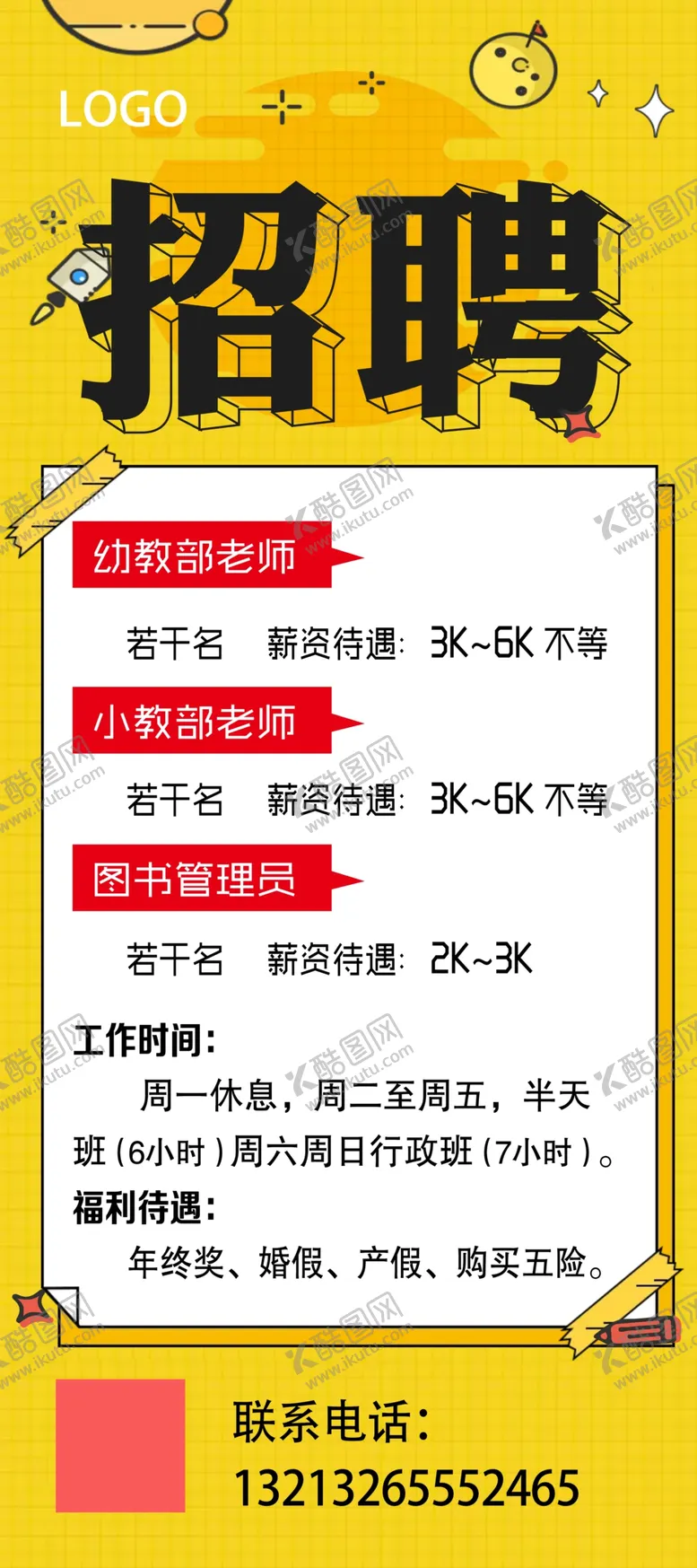 编号：26511212091351056427【酷图网】源文件下载-招聘展架