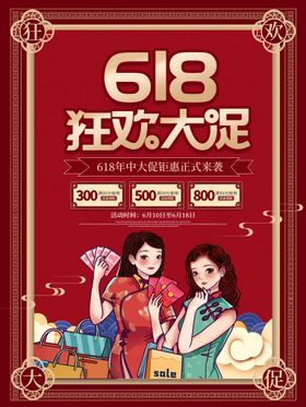 ELE618年中大促