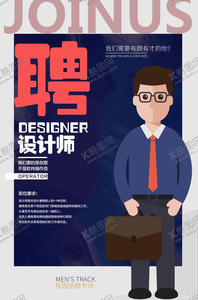 编号：61270810221351445069【酷图网】源文件下载-招聘