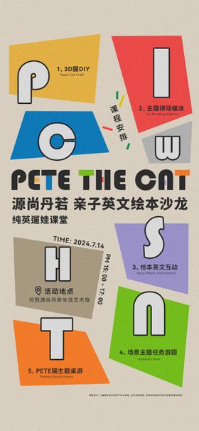 亲子英文课堂活动海报
