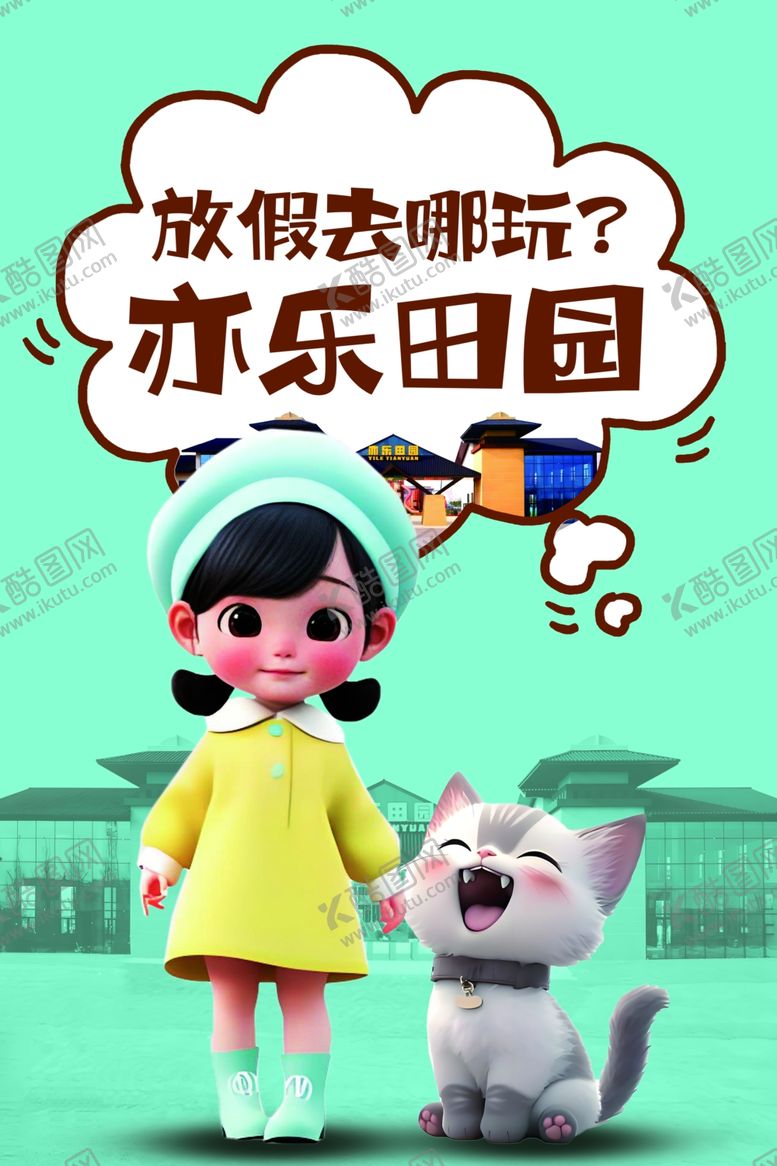 编号：91538402261502525295【酷图网】源文件下载-游乐场海报