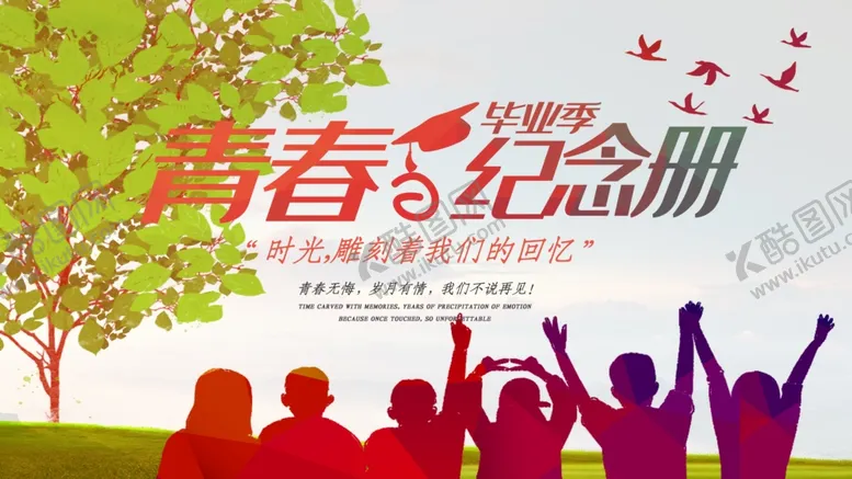 编号：42259205110131436137【酷图网】源文件下载-毕业海报