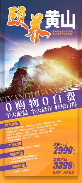 颐养黄山