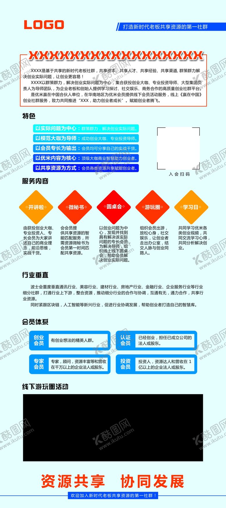 编号：79027610251236185701【酷图网】源文件下载-商务