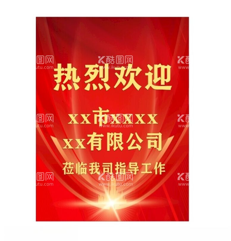 编号：46273112160745327347【酷图网】源文件下载-热烈欢迎