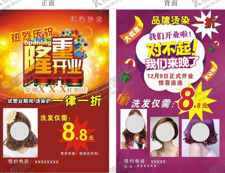 编号：26524803070623369402【酷图网】源文件下载-影响力宣传单