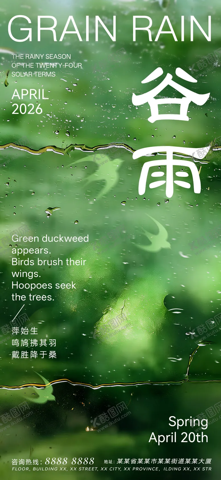 编号：75149404170203018872【酷图网】源文件下载-二十四节气谷雨