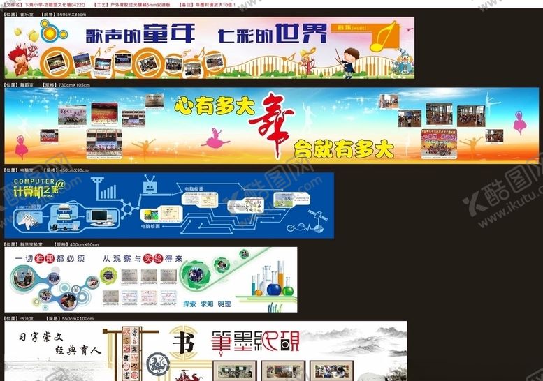 编号：95161509161128324839【酷图网】源文件下载-学校功能室文化墙