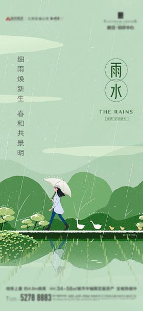 雨水节气稿