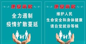 康复病房