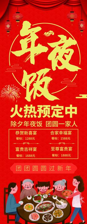 2024龙年喜庆年夜饭火热预定